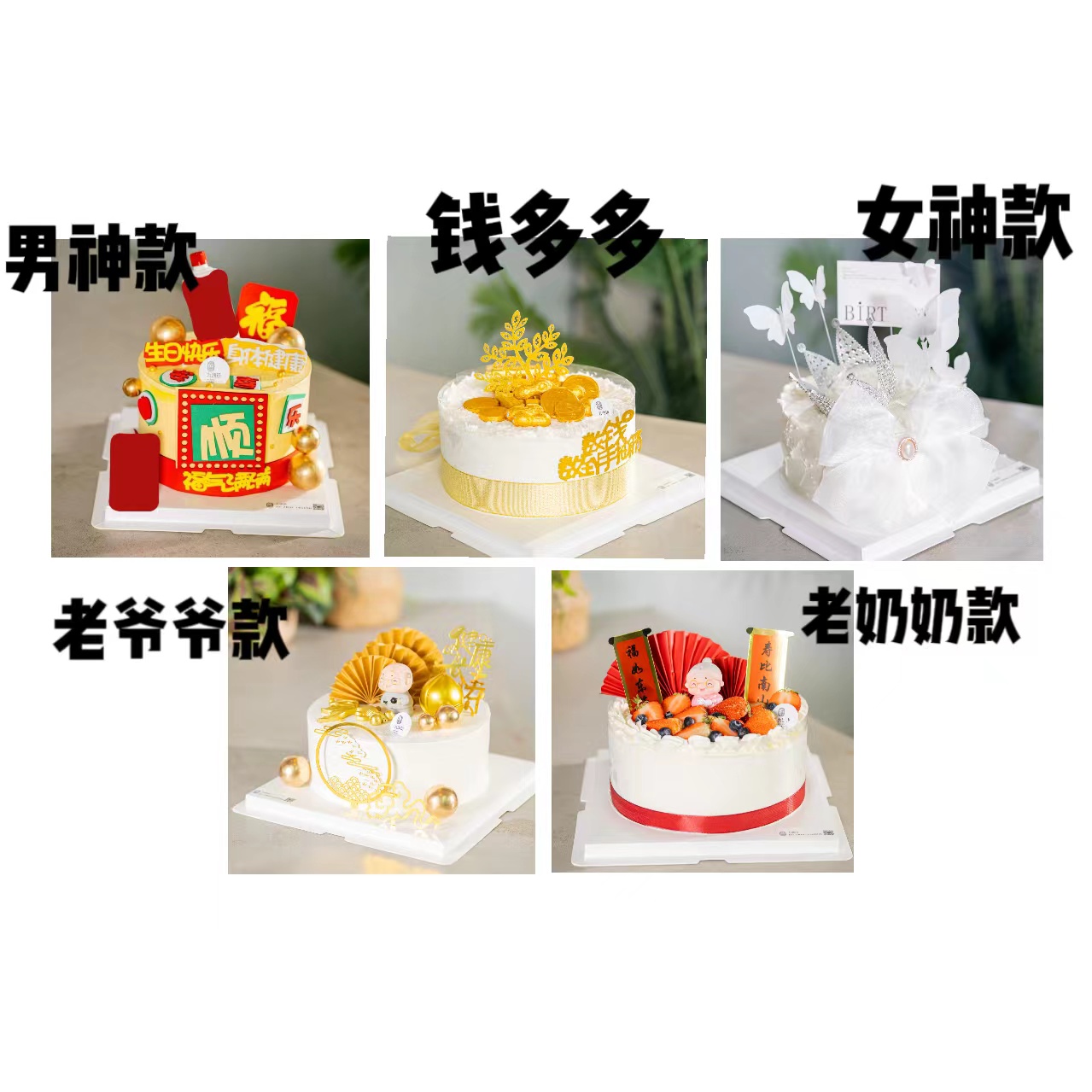 抖音专属长辈男神女神8寸（通用）