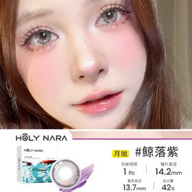 HOLYNARA 鲸落紫（月抛）