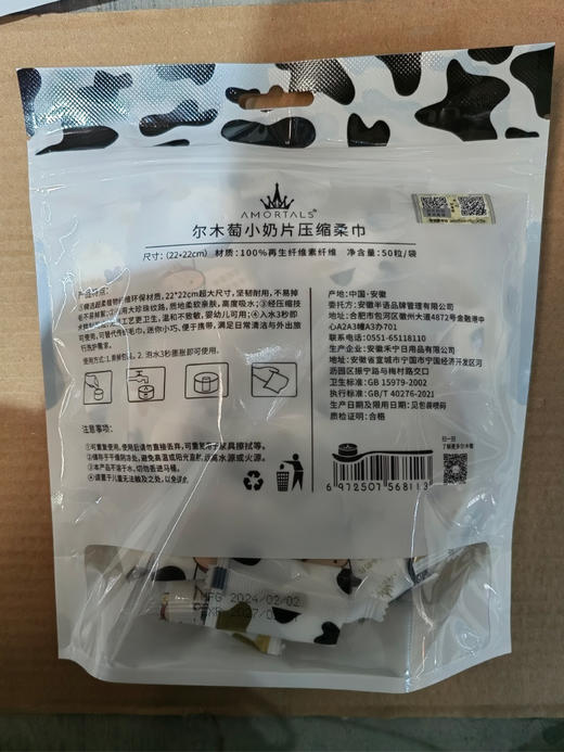 尔木萄小奶片压缩毛巾 商品图2