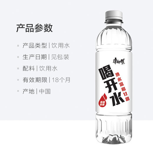 康师傅 喝开水 550ml*24瓶 整箱瓶装 高温处理 温和 熟水 饮用水 非矿泉水 商品图1