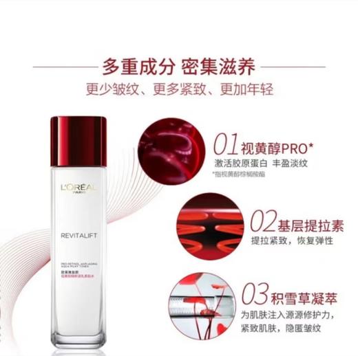 欧莱雅复颜黄醇精粹清乳柔肤水 130ml 商品图0