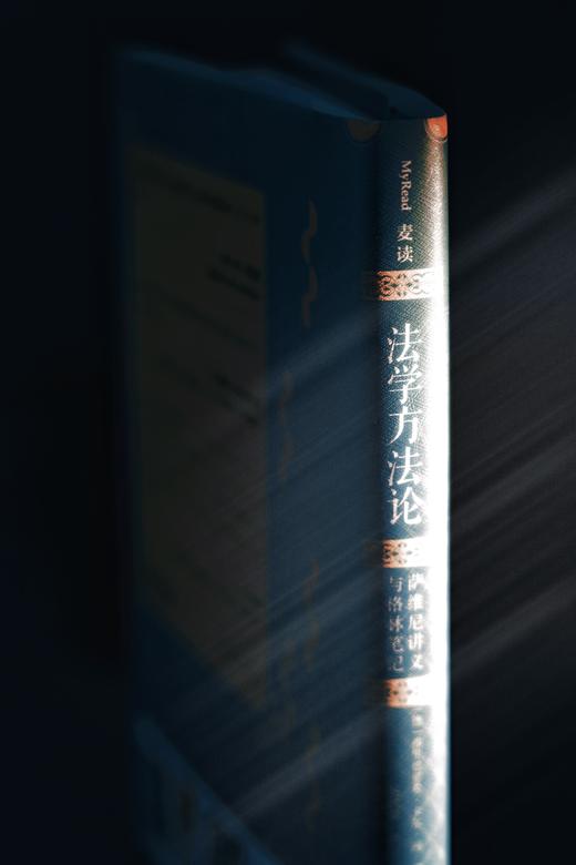 非签名本丨《法学方法论：萨维尼讲义与格林笔记》丨麦读译丛 商品图6