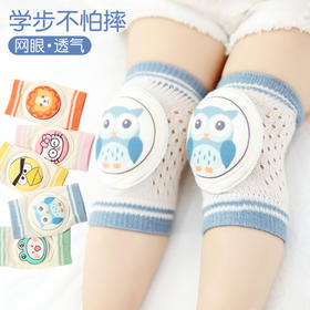 【婴儿学步爬行防撞护膝】儿童护膝盖宝宝爬行学步婴幼儿防摔走路夏季薄款护肘套小孩学走路