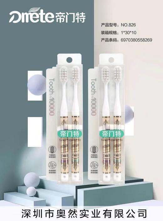 帝门特牙刷826（软毛0.12mm） 商品图0