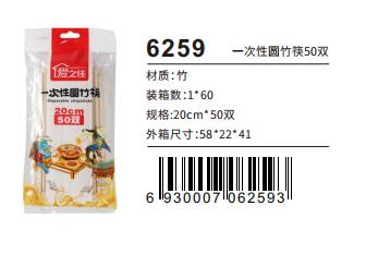 爱之佳一次性圆竹筷50双*200ml 商品图0