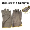 QR8049 短款 软牛皮电焊手套 商品缩略图1