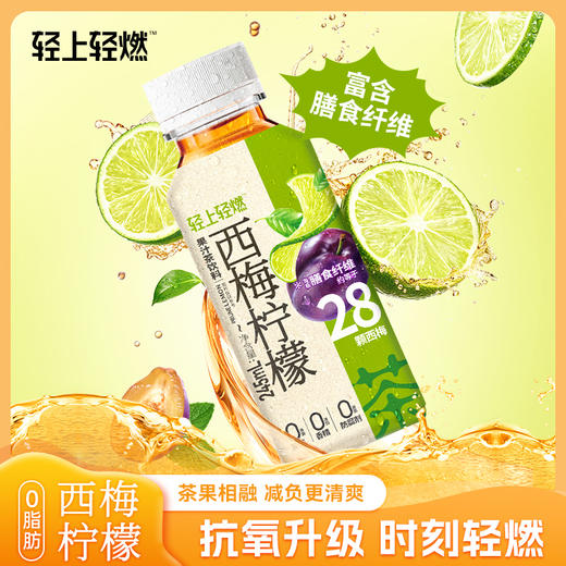 轻上西梅柠檬茶饮料245ml*10瓶整箱装含膳食纤维饮品 商品图2