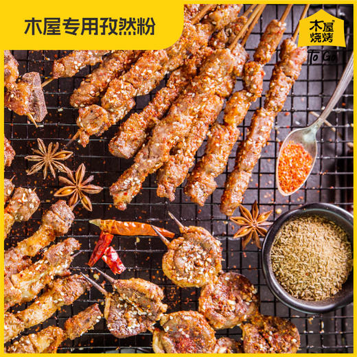 木屋专用孜然粉（1罐/90克，加芝麻，烧烤调料） 商品图2