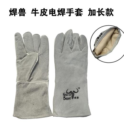 焊兽 牛皮电焊手套 加长款 商品图1