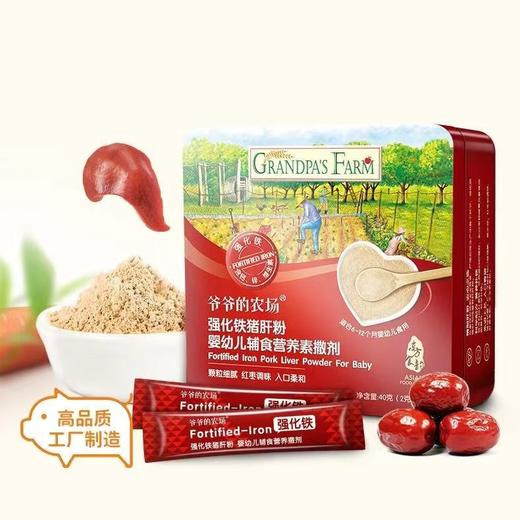 爷爷的农场（Grandpa's Farm）强化铁猪肝粉 40g 适合6-12个月 商品图3