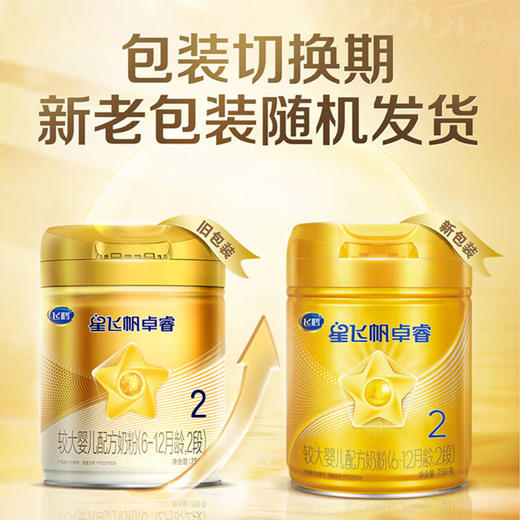 飞鹤星飞帆卓睿2段配方奶粉750g 商品图1