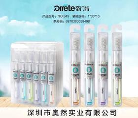 帝门特牙刷849（软毛0.12mm）