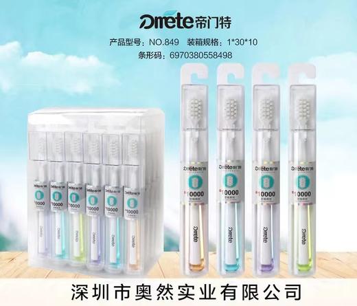 帝门特牙刷849（软毛0.12mm） 商品图0