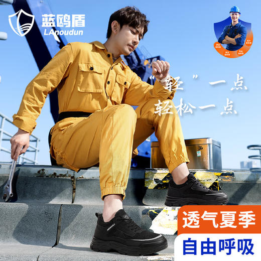 蓝鸥盾新品夏季款劳保鞋防砸防刺安全鞋钢包头耐磨实心底工作鞋 商品图3