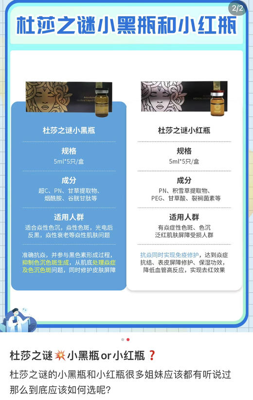 械字号 杜莎之谜小黑瓶小红瓶抗yan提亮肤色修复屏障水光微针 商品图7