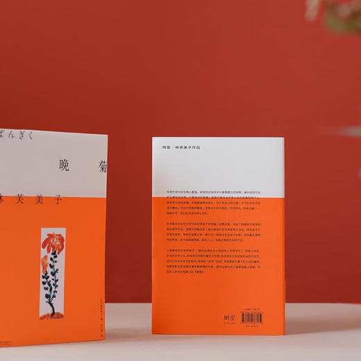 晚菊 林芙美子作品  野性生命 爱欲本能 昭和时代女性文学典范短篇杰作集合 商品图5