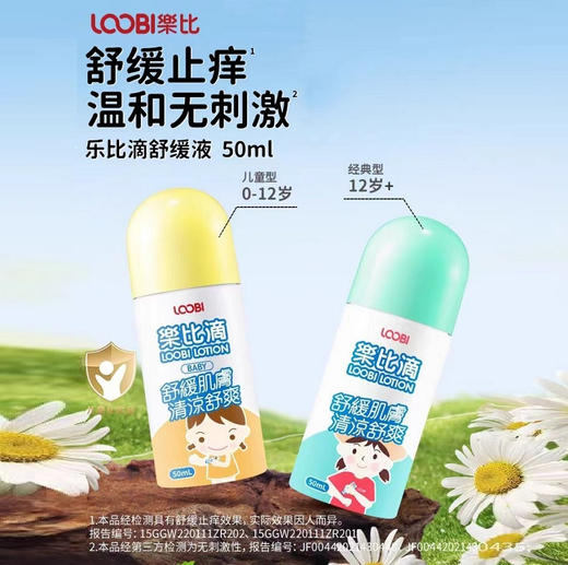 乐比滴舒缓液(儿童款/成人款) 商品图1