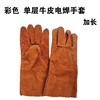 彩色 当层牛皮电焊手套 加长 商品缩略图1