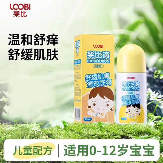 乐比滴舒缓液(儿童款/成人款) 商品图7