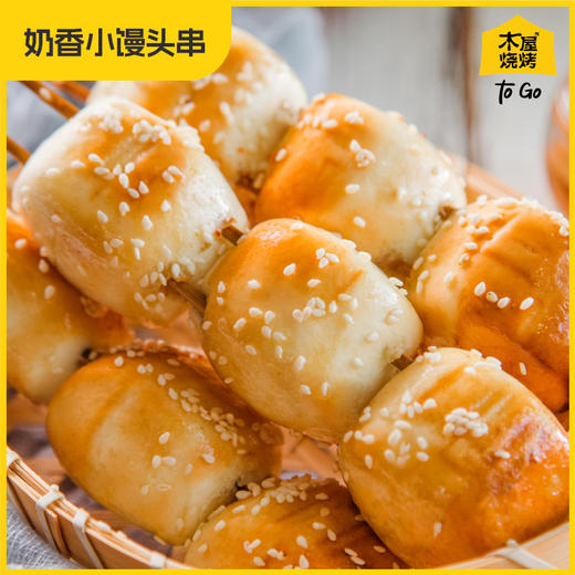 奶香小馒头串（5串/约280克，半成品食材） 商品图1