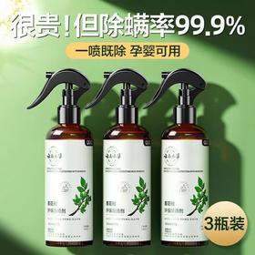 【现货直发】除螨喷雾家用杀虫青花椒除菌克星床上杀菌免洗去螨虫神器祛除螨剂