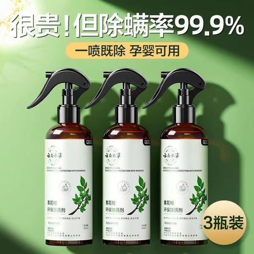 【现货直发】除螨喷雾家用杀虫青花椒除菌克星床上杀菌免洗去螨虫神器祛除螨剂 商品图0