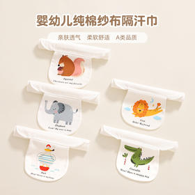 【2条特惠装！加长加大守护汗宝宝】儿童棉吸汗巾幼儿园宝宝隔汗巾婴儿垫背巾大号男童女童