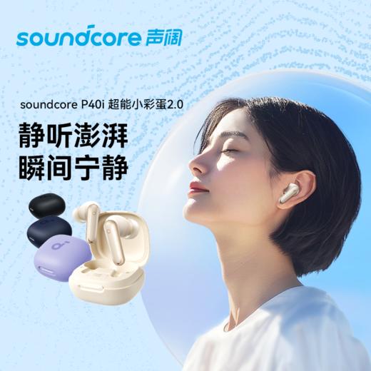 【热销】Soundcore声阔P40i降噪蓝牙耳机 A3955 商品图1