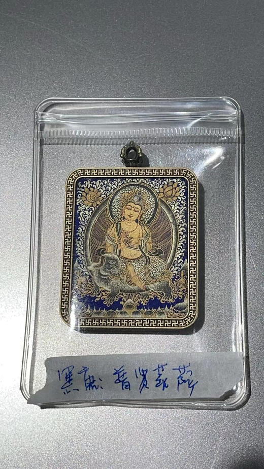 黑唐《普贤菩萨》唐卡佛牌 商品图0