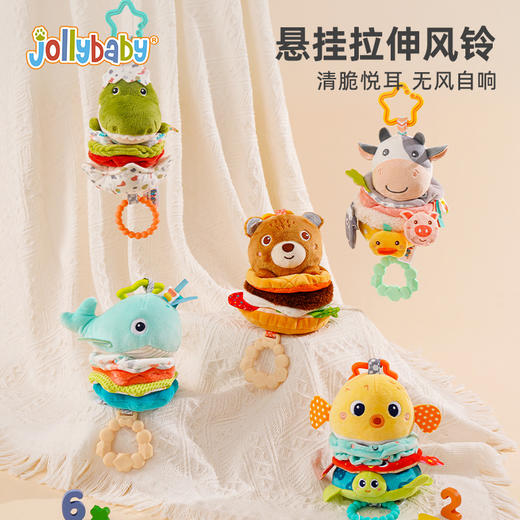 【安抚情绪 告别哭闹】Jollybaby婴儿动物拉铃音乐风铃 床头摇铃推车挂件 商品图1