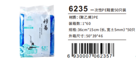 爱之佳一次性PE鞋套50只装