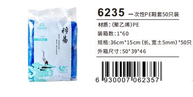 爱之佳一次性PE鞋套50只装 商品图0