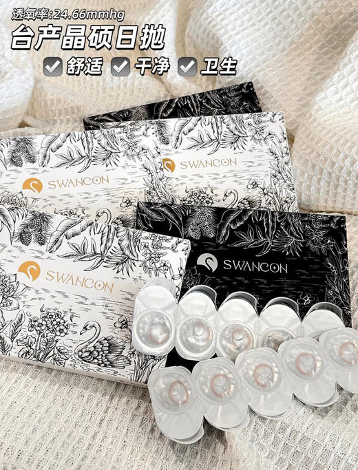 SWANCON日抛绝版秒杀 商品图4