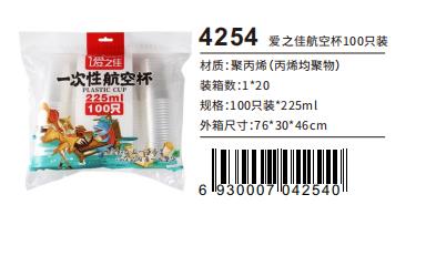 爱之佳100只航空杯225ml 商品图0