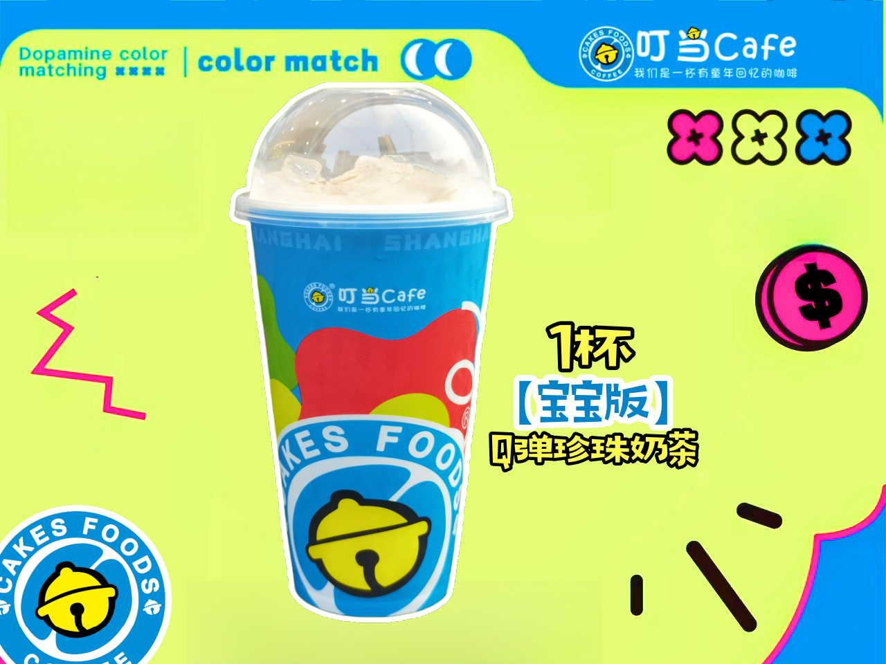 【D】Q弹珍珠奶茶