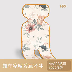 【只凉不冰！宝宝的“移动空调”】婴儿凉席推车遛娃神器宝宝餐椅春夏通用凉垫推车凉席竹席冰丝双面
