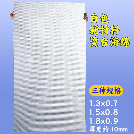 新型低密度烫台耐高温高弹不褪色海绵烫台海绵不积水透气垫绵 商品图2