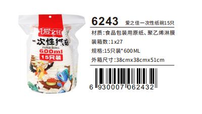 爱之佳一次性纸碗15只*600ml 商品图0