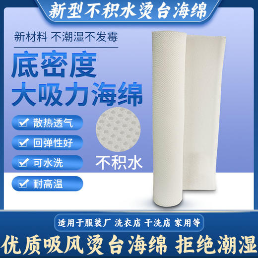新型低密度烫台耐高温高弹不褪色海绵烫台海绵不积水透气垫绵 商品图0