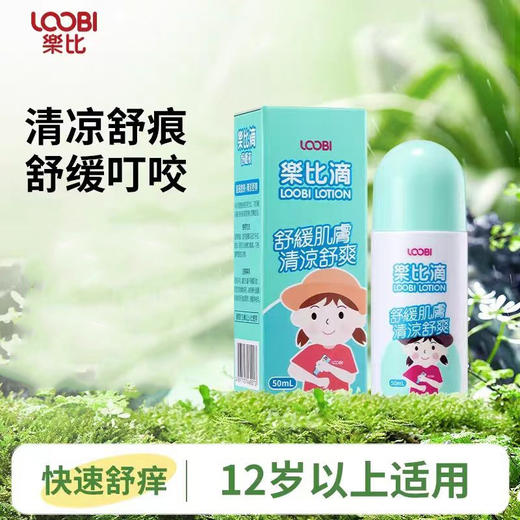 乐比滴舒缓液(儿童款/成人款) 商品图6