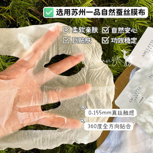 【俢红 舒緩 俢户屏樟 強紉肌底 去黄提亮镁白 平蘅jun群 卟水 细腻肌肤】舒缓安肤面膜/光感嫩膜 5片/盒 AMULETTE yi镁品牌 商品图2