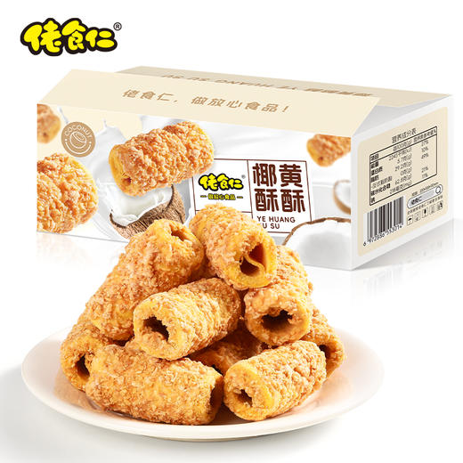 【秒杀】佬食仁 椰黄酥酥脆卷208g/约30包 商品图0