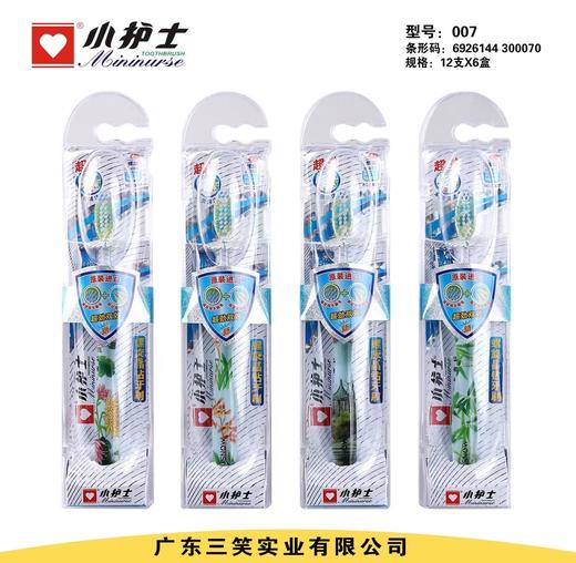 三笑小护士牙刷007（软毛0.18mm） 商品图0
