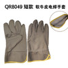QR8049 短款 软牛皮电焊手套 商品缩略图0