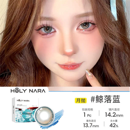 HOLYNARA 鲸落蓝（月抛） 商品图0
