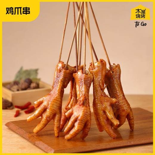 鸡爪串（10串/约430克，半成品食材） 商品图1