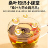 【正宗同仁堂品牌】北京同仁堂 桑叶-250克 茶汤清透 口感纯正SY 商品缩略图5