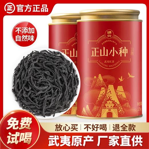 正山小种红茶茶叶自己喝桐木关特级养新茶胃红茶叶官方旗舰店正品 商品图0