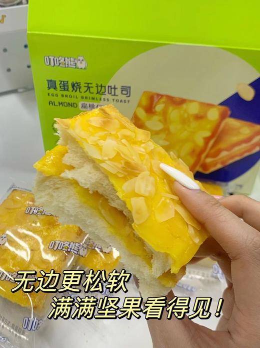 【叮咚熊真蛋烧无边吐司】 💟香软美味！口水都快溢出屏幕了！ 💟甄选新鲜优质的原料， 💟添加真扁桃仁经过精心挑选 商品图8