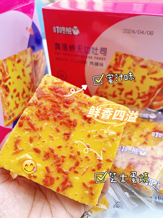 【叮咚熊真蛋烧无边吐司】 💟香软美味！口水都快溢出屏幕了！ 💟甄选新鲜优质的原料， 💟添加真扁桃仁经过精心挑选 商品图1